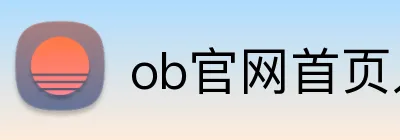 ob官网首页入口 Logo